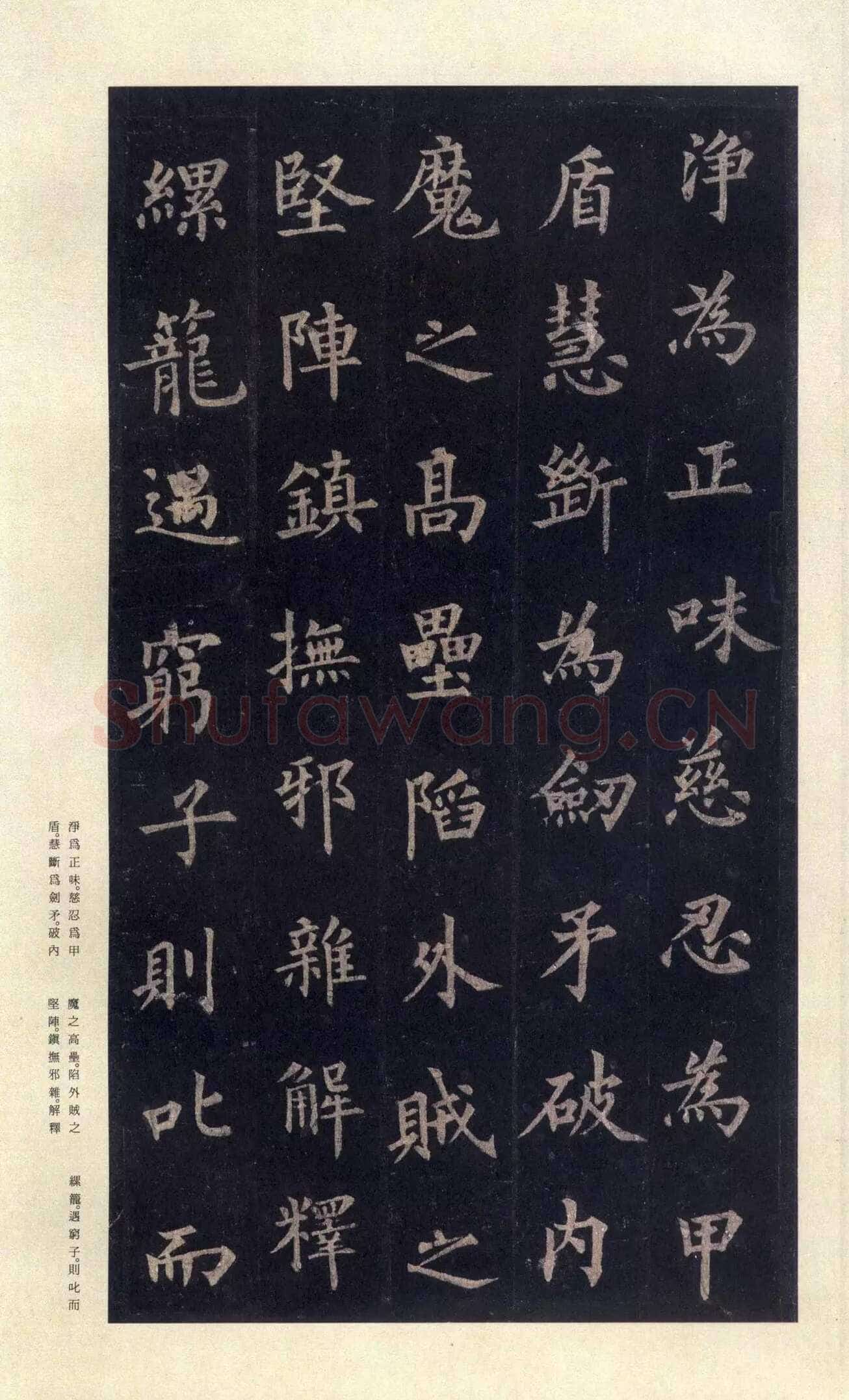 裴休《圭峰禅师碑、唐故圭峰定慧师传法碑》