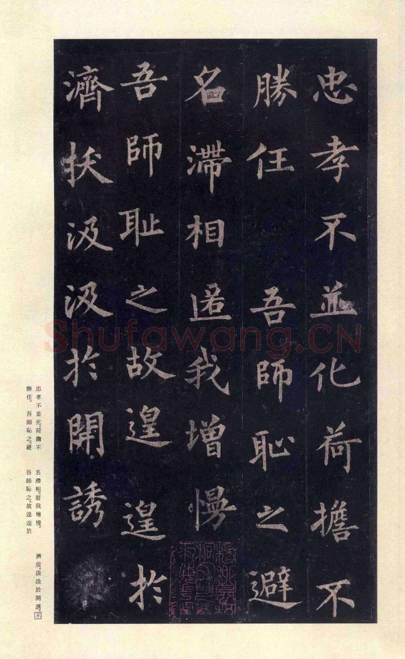 裴休《圭峰禅师碑、唐故圭峰定慧师传法碑》