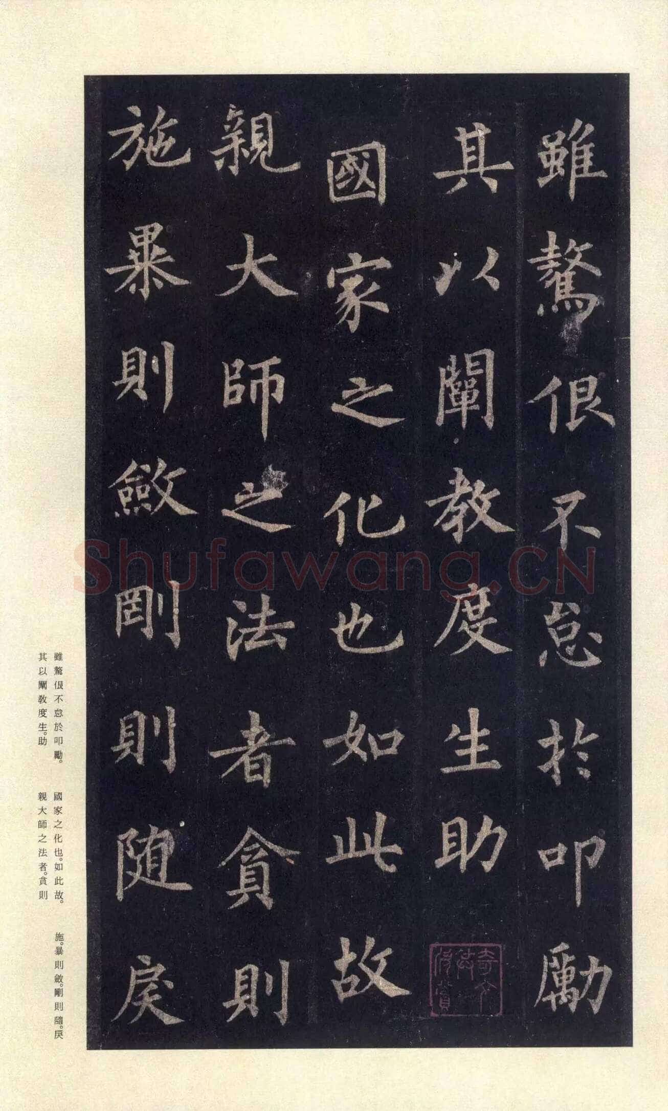 裴休《圭峰禅师碑、唐故圭峰定慧师传法碑》