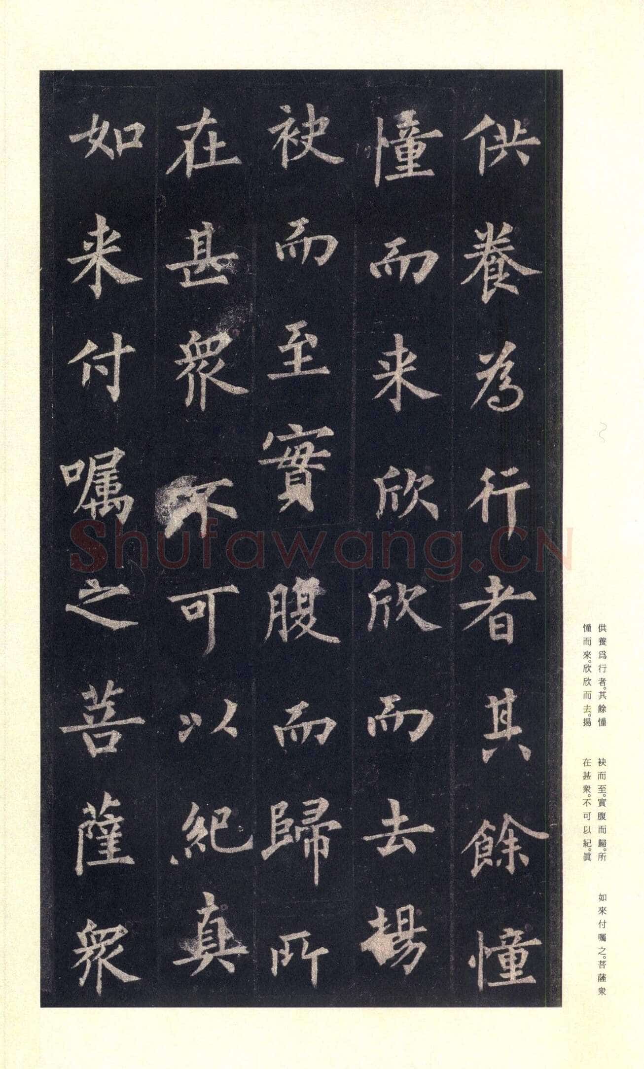 裴休《圭峰禅师碑、唐故圭峰定慧师传法碑》