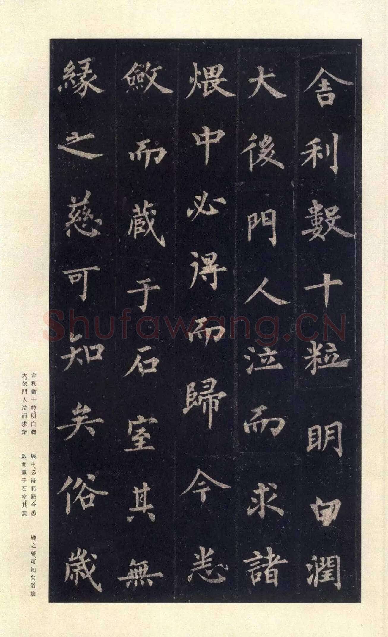 裴休《圭峰禅师碑、唐故圭峰定慧师传法碑》