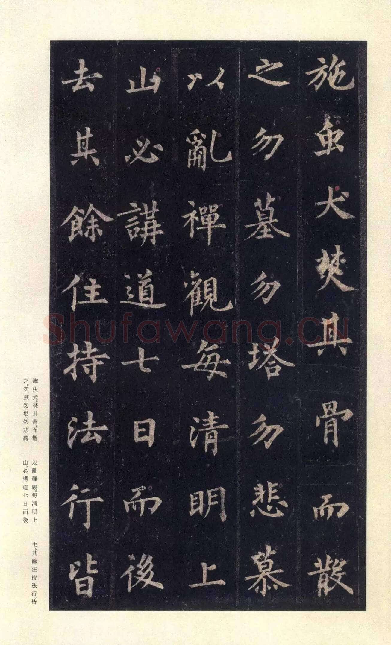 裴休《圭峰禅师碑、唐故圭峰定慧师传法碑》