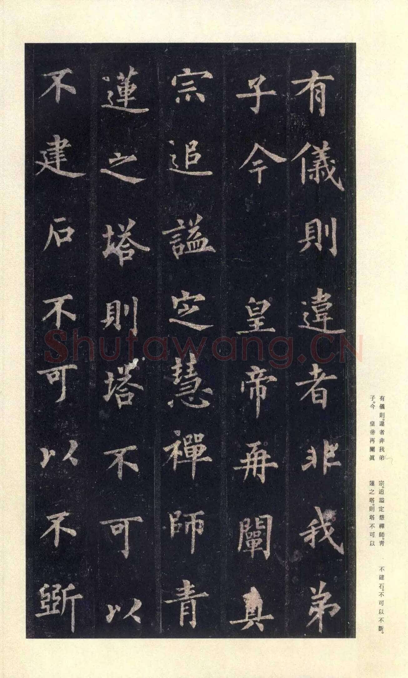 裴休《圭峰禅师碑、唐故圭峰定慧师传法碑》