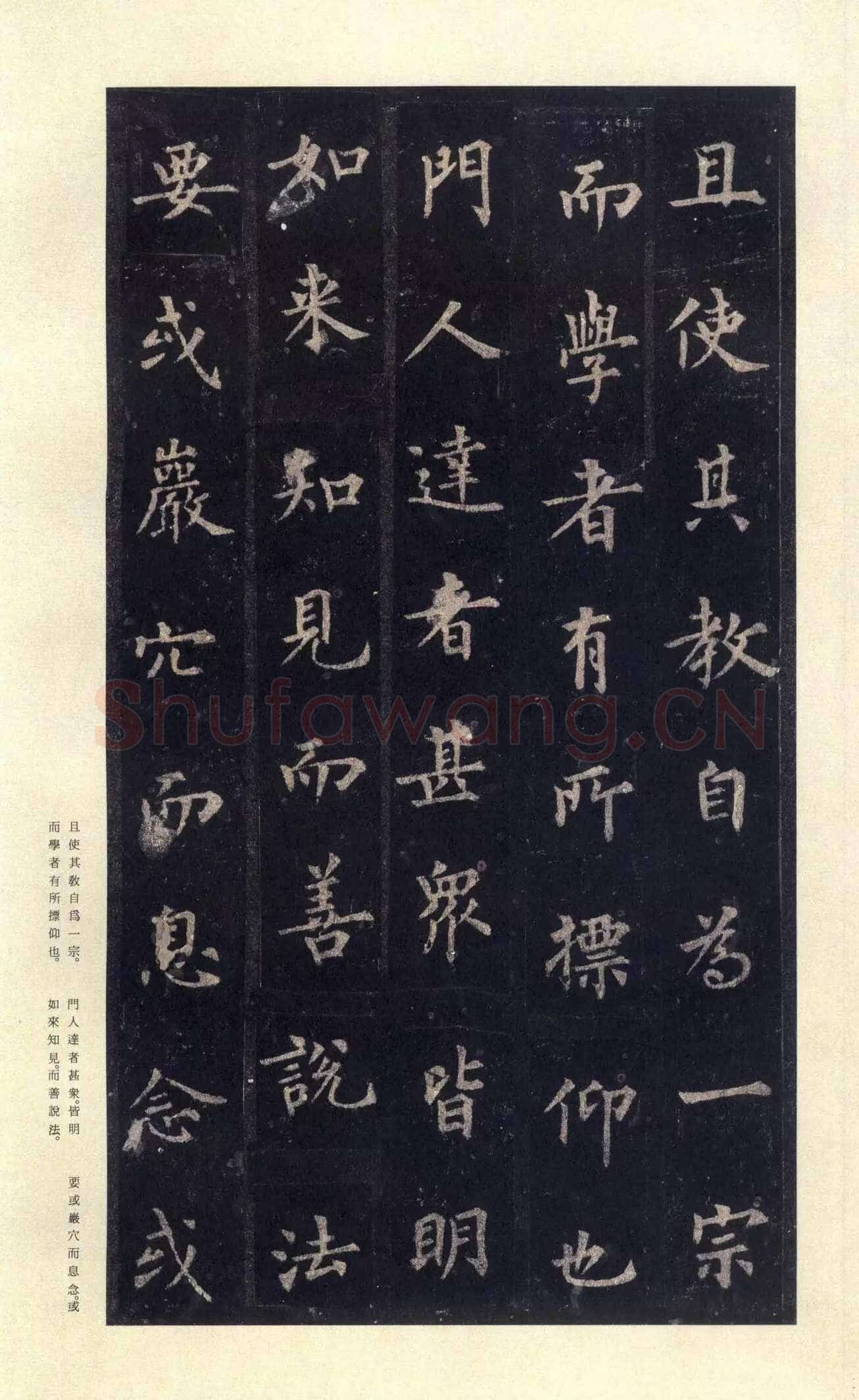 裴休《圭峰禅师碑、唐故圭峰定慧师传法碑》