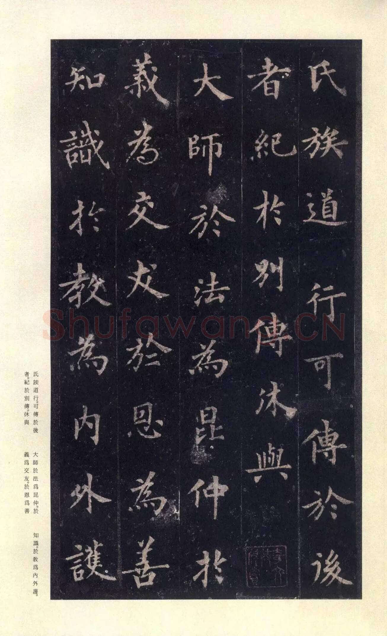 裴休《圭峰禅师碑、唐故圭峰定慧师传法碑》