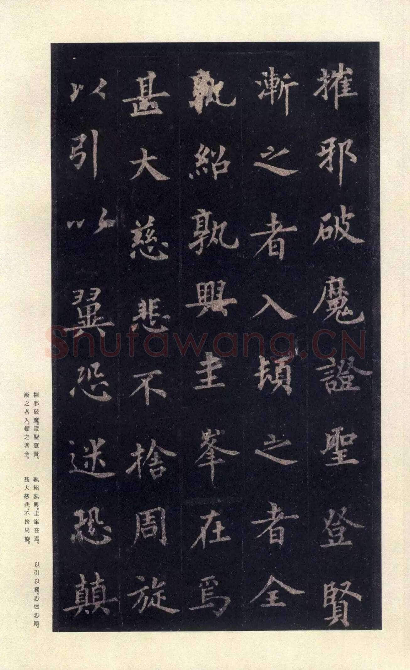裴休《圭峰禅师碑、唐故圭峰定慧师传法碑》