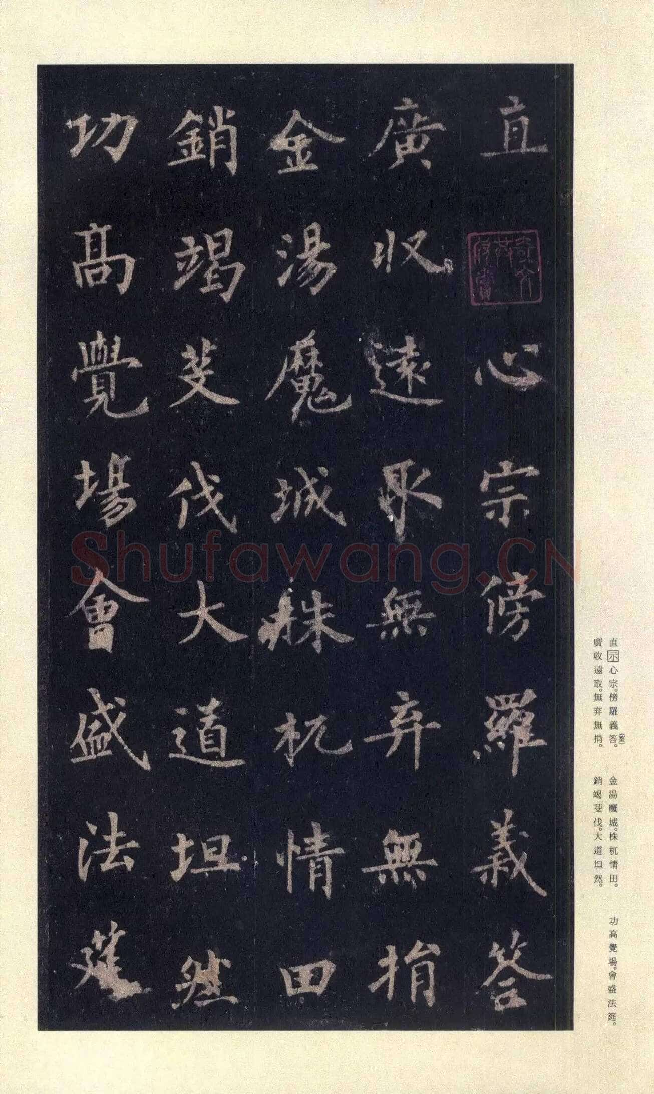 裴休《圭峰禅师碑、唐故圭峰定慧师传法碑》
