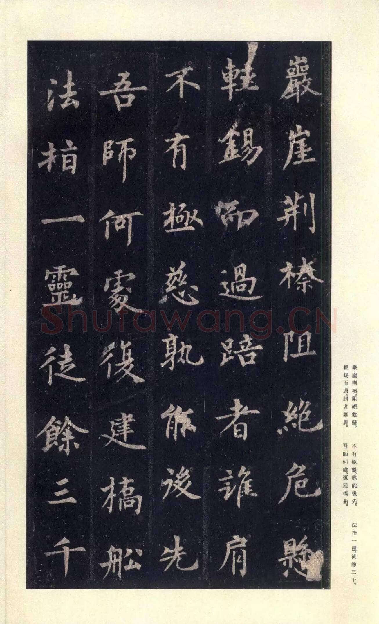 裴休《圭峰禅师碑、唐故圭峰定慧师传法碑》