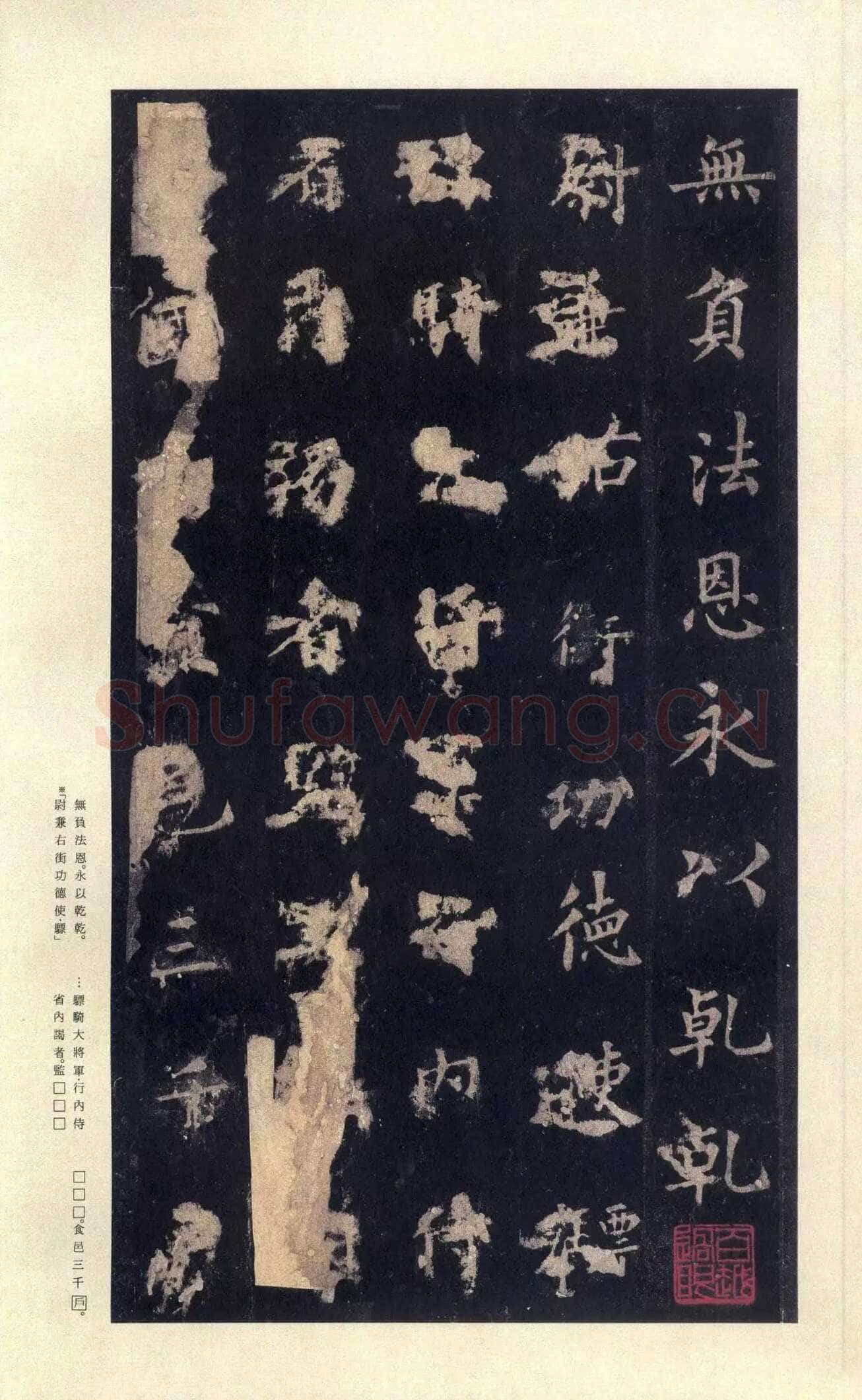 裴休《圭峰禅师碑、唐故圭峰定慧师传法碑》
