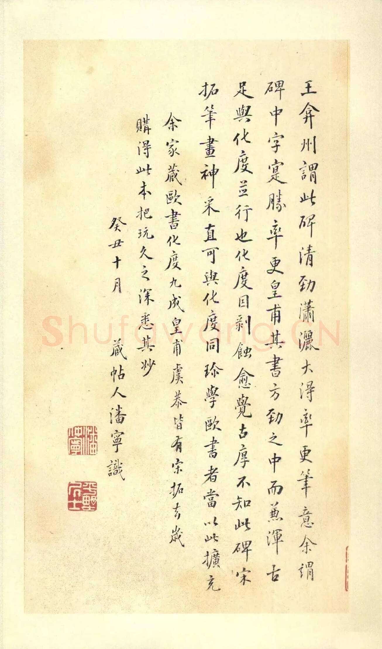 裴休《圭峰禅师碑、唐故圭峰定慧师传法碑》