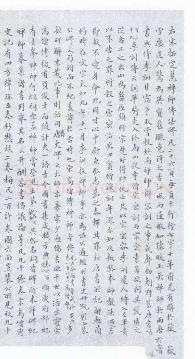 裴休《圭峰禅师碑、唐故圭峰定慧师传法碑》