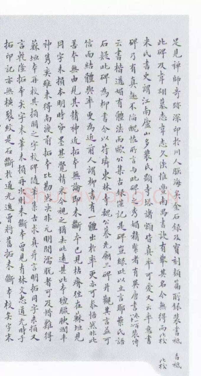 裴休《圭峰禅师碑、唐故圭峰定慧师传法碑》