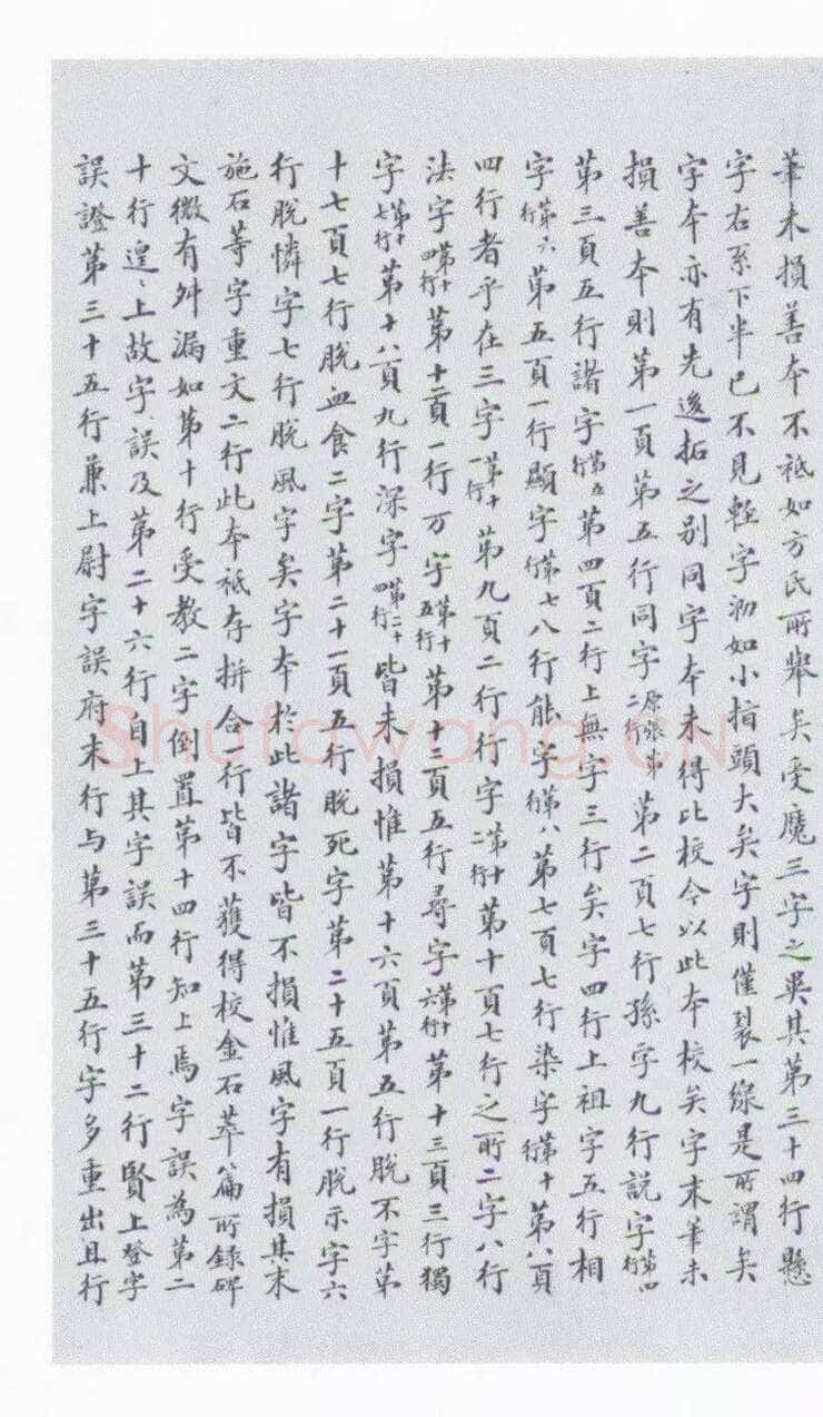 裴休《圭峰禅师碑、唐故圭峰定慧师传法碑》