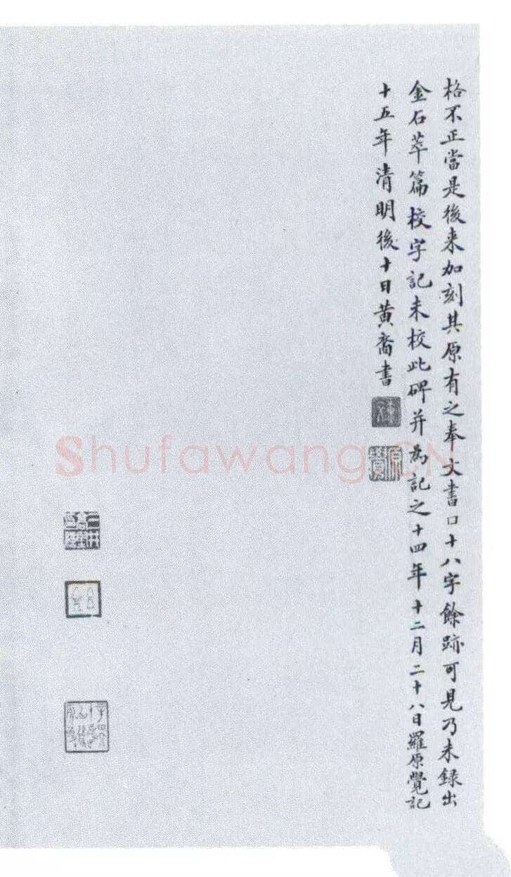 裴休《圭峰禅师碑、唐故圭峰定慧师传法碑》