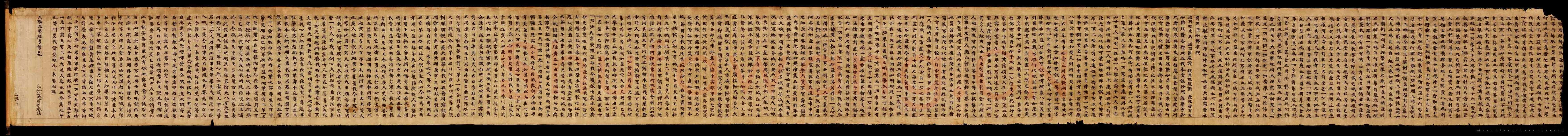 敦煌书法敦煌书法大般涅槃经,摘自东晋至北宋大般涅槃经7