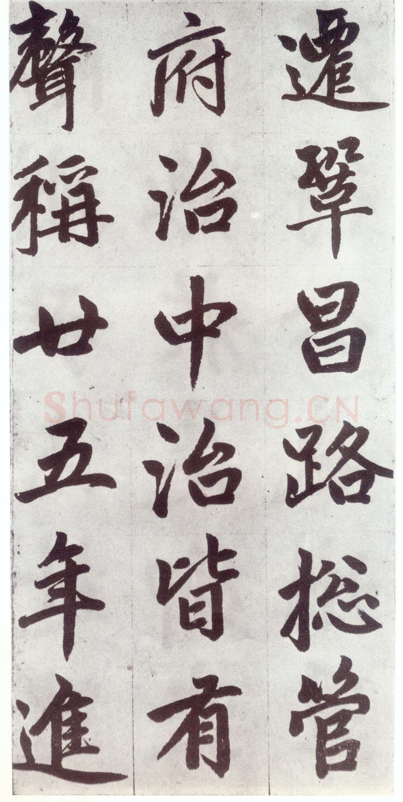 赵孟頫《仇锷墓志铭》楷书 日本阳明文库藏