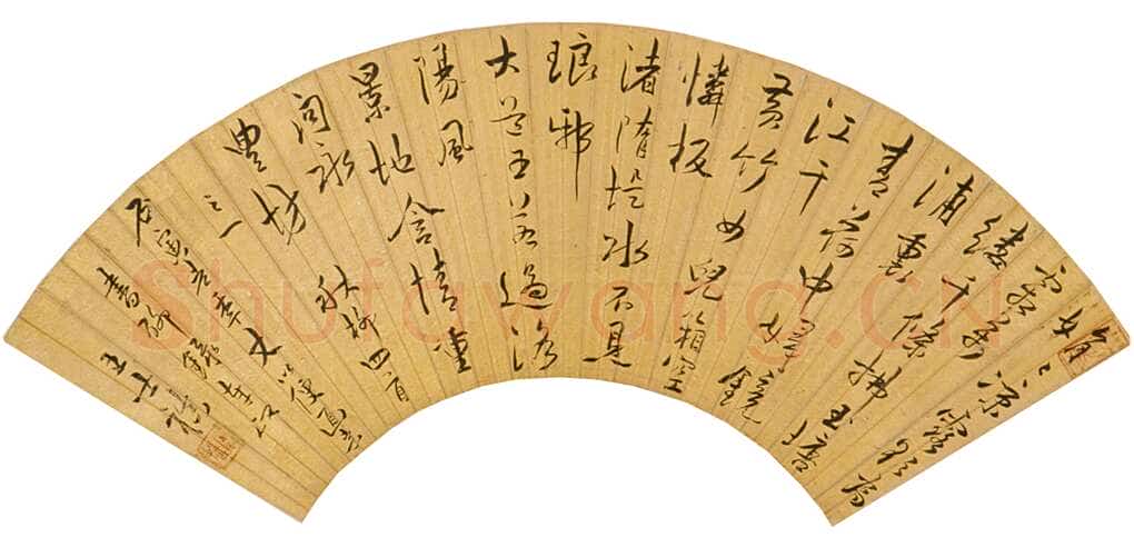 王士祯《行书扇面、行书旧作二首》