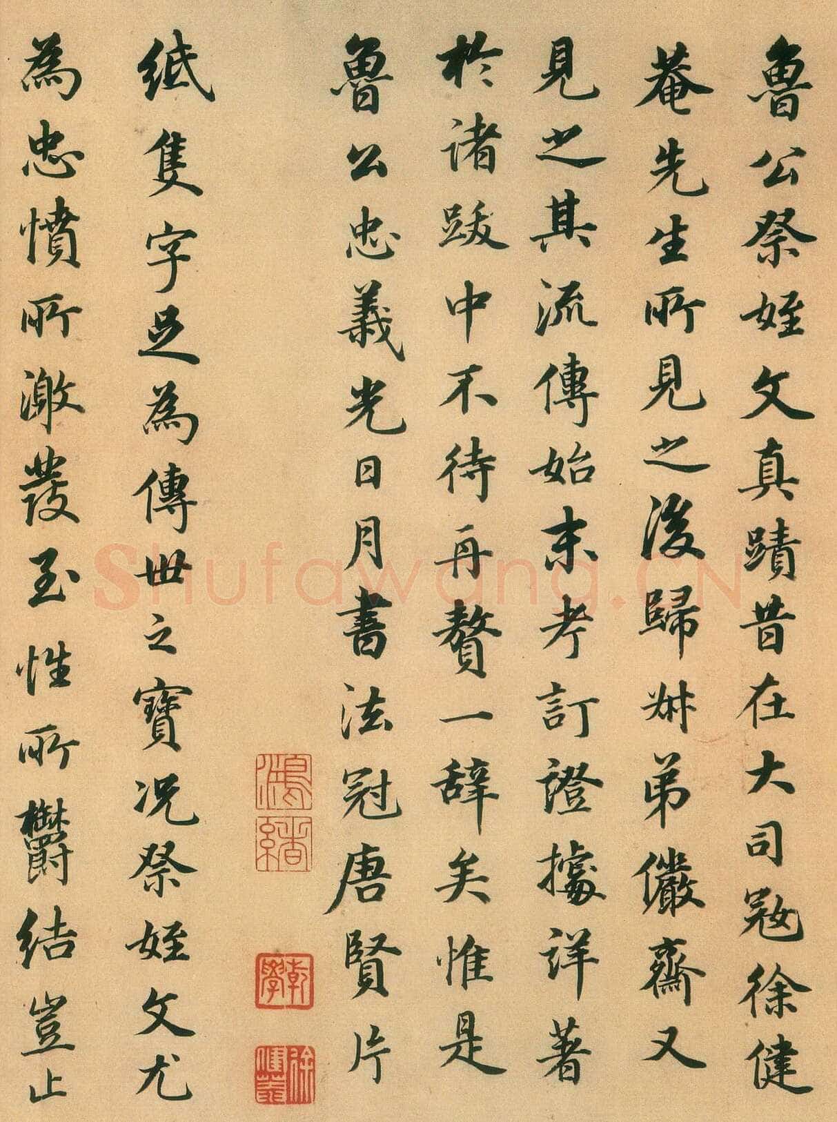 王顼龄《跋颜真卿祭侄文稿》纸本行书 台北故宫博物院藏