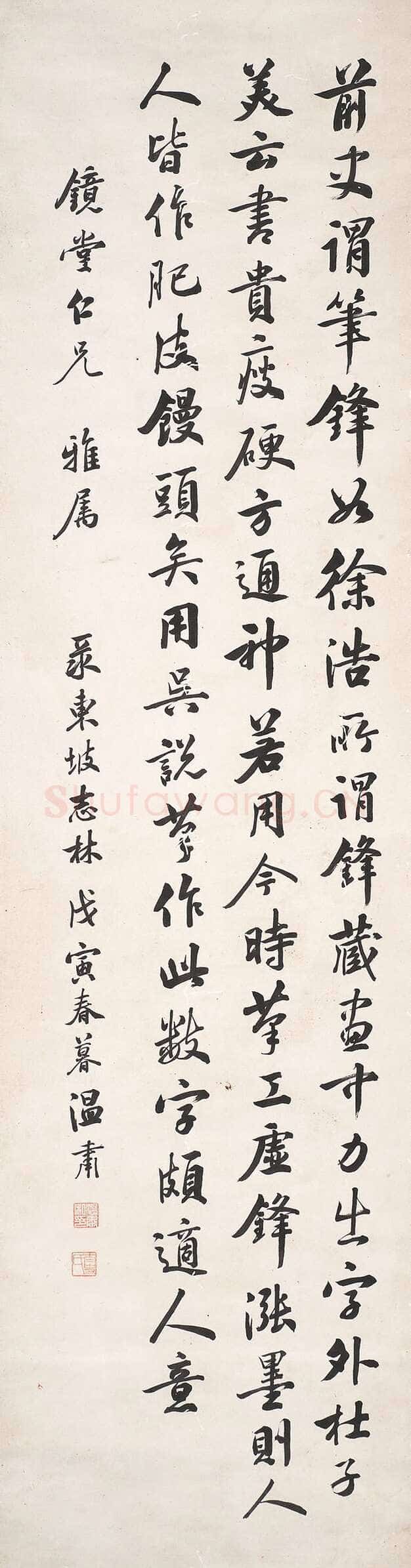 温肃《行书录东坡志林轴》144.5×38.4cm 澳大利亚新南威尔士州美术馆藏