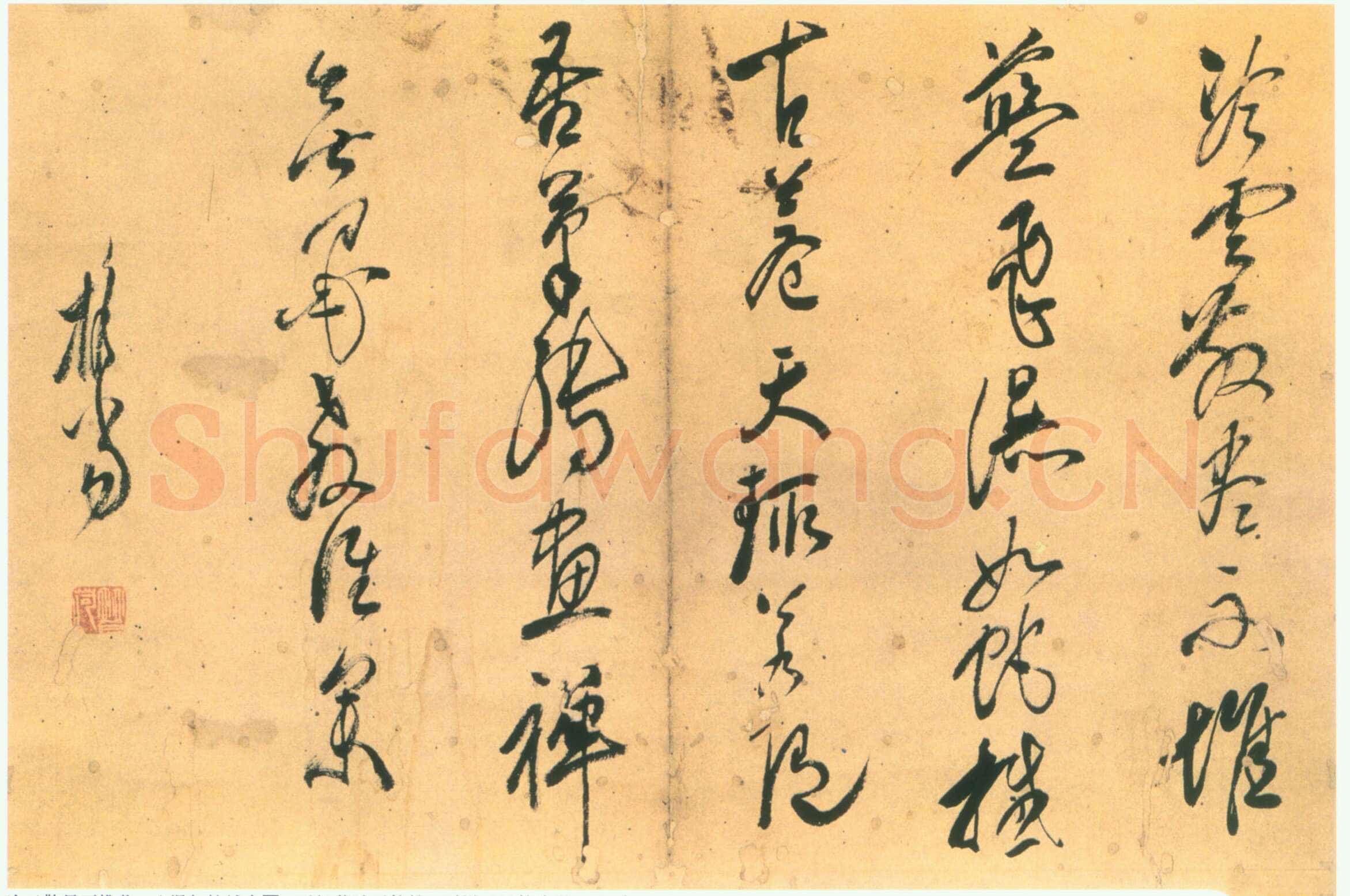 释担当《草书诗册》