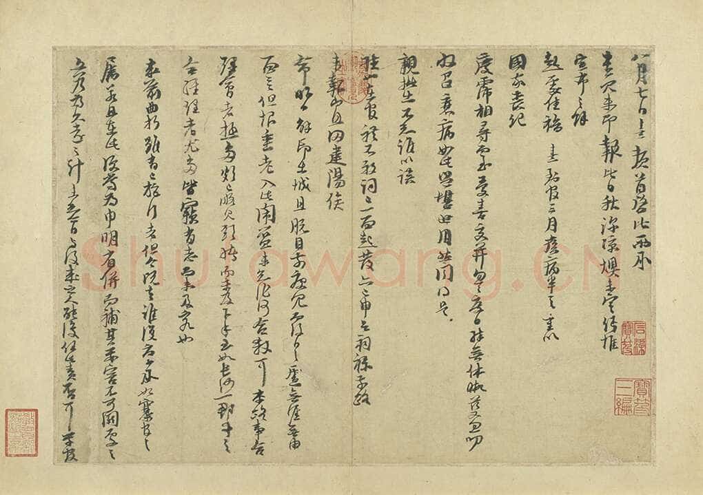 朱熹《秋深帖》致会之知郡朝议尺牍
