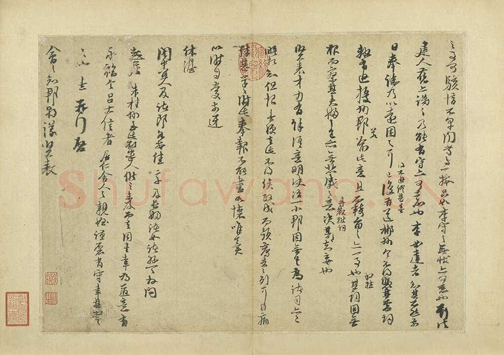 朱熹《秋深帖》致会之知郡朝议尺牍