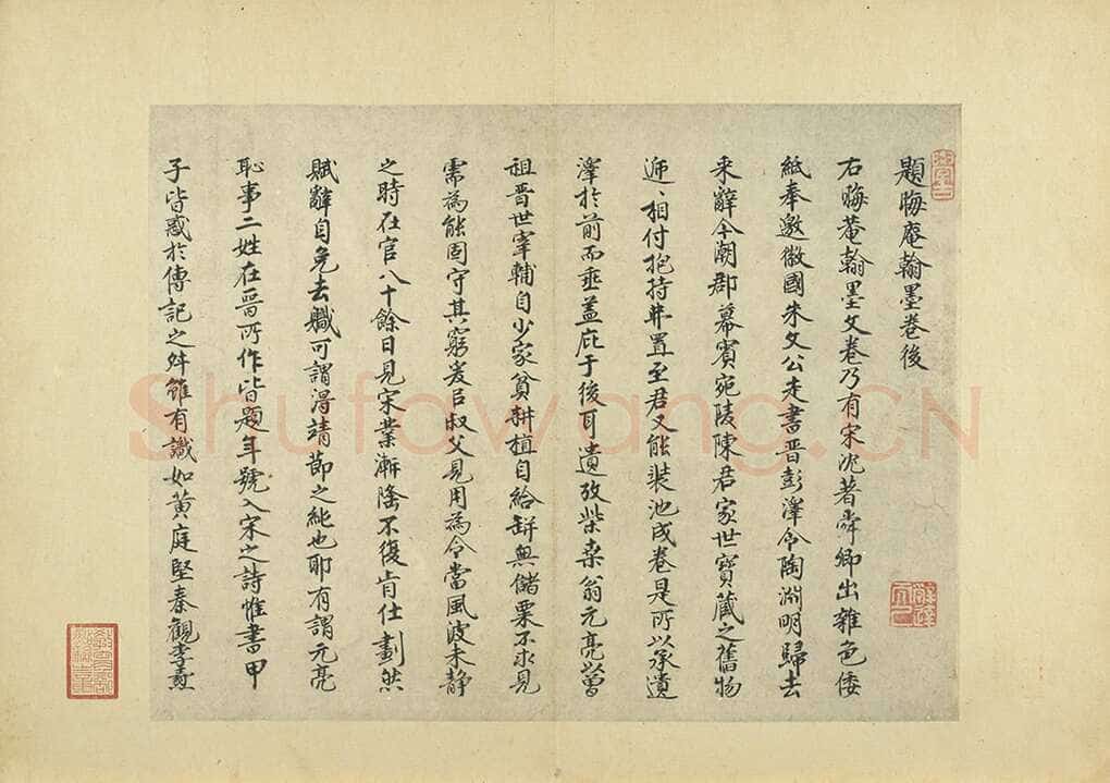 朱熹《秋深帖》致会之知郡朝议尺牍