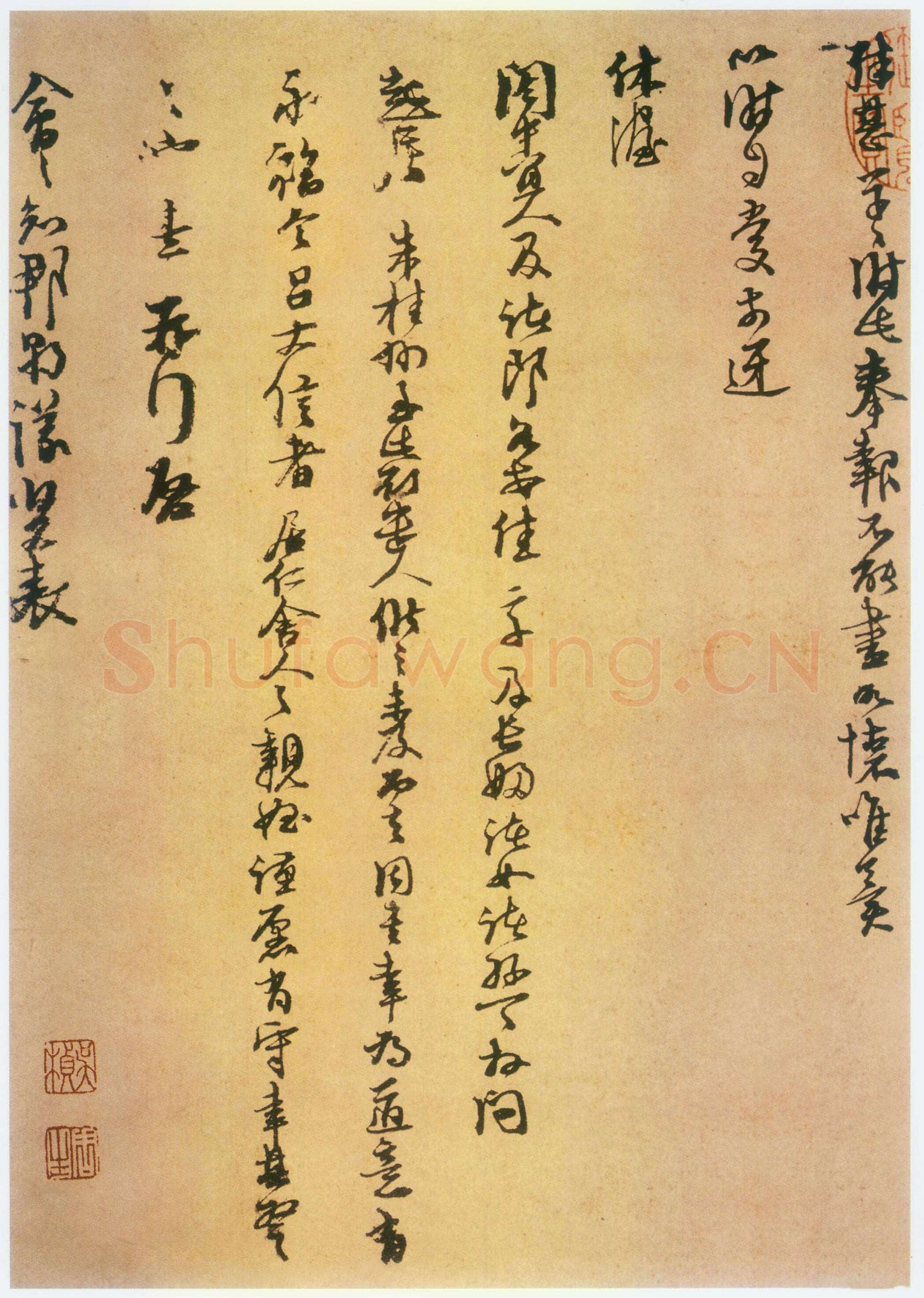 朱熹《秋深帖》致会之知郡朝议尺牍