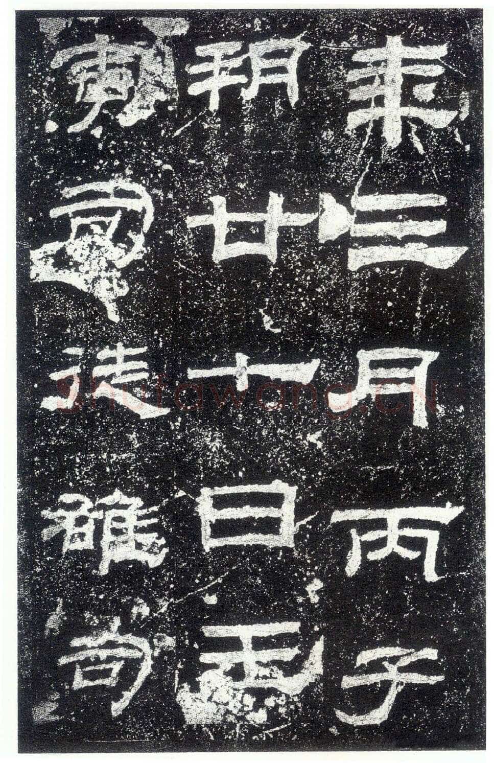 乙瑛碑秦汉墨迹作品欣赏,摘自秦汉乙瑛碑