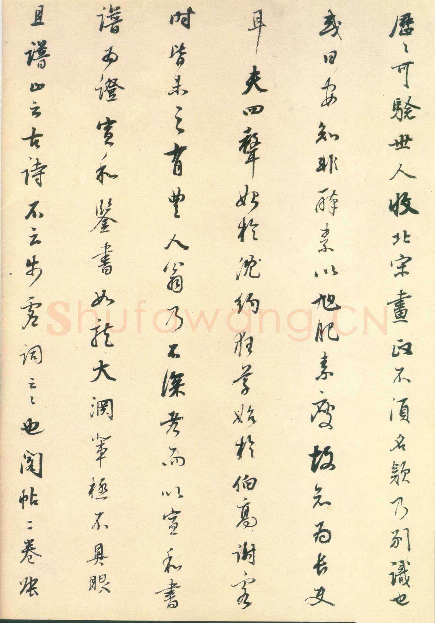 董其昌(题跋)《张旭古诗四帖后跋》