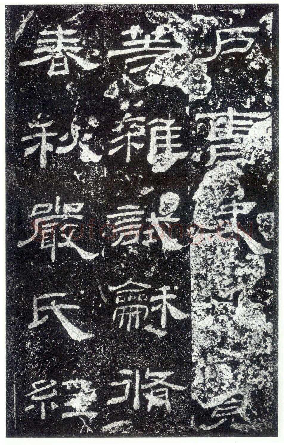 乙瑛碑秦汉墨迹作品欣赏,摘自秦汉乙瑛碑