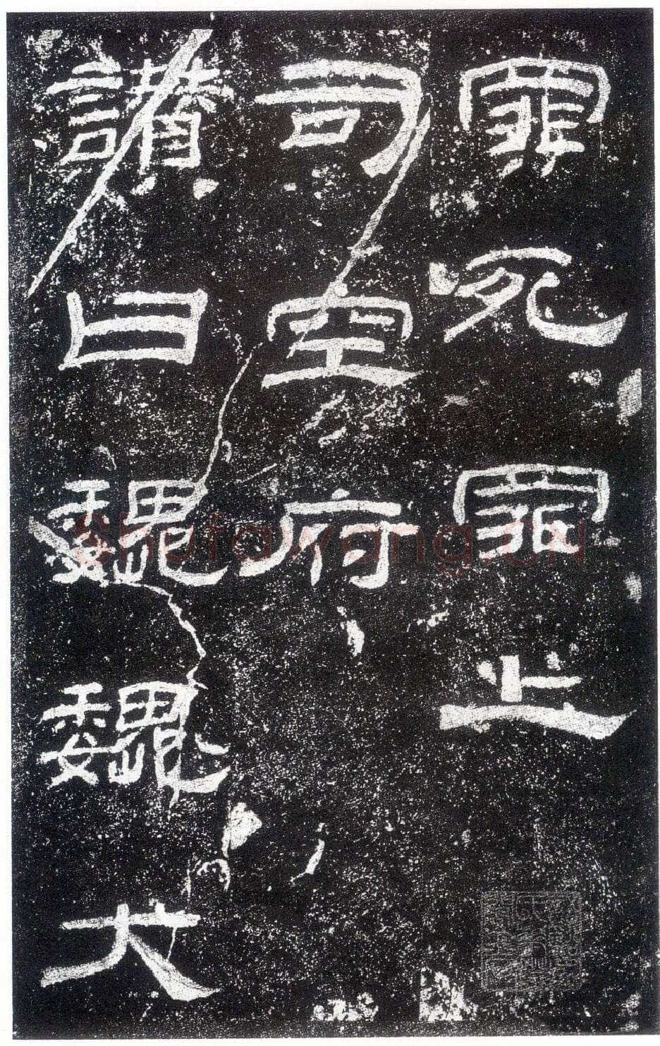 乙瑛碑秦汉墨迹作品欣赏,摘自秦汉乙瑛碑