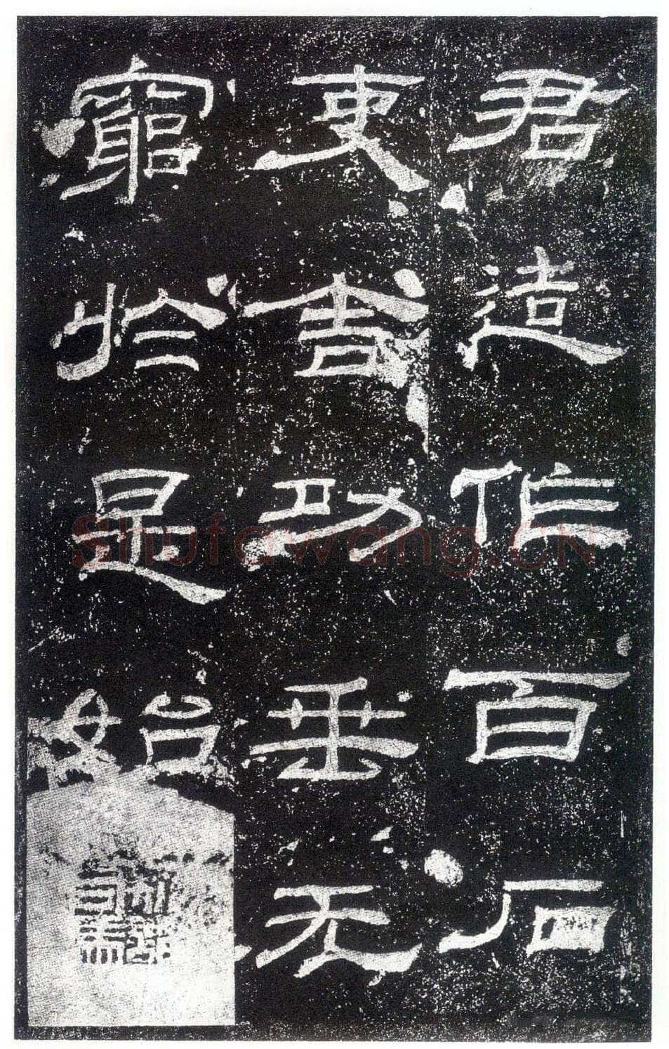 乙瑛碑秦汉墨迹作品欣赏,摘自秦汉乙瑛碑