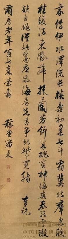 潘耒《行书七言律诗轴》