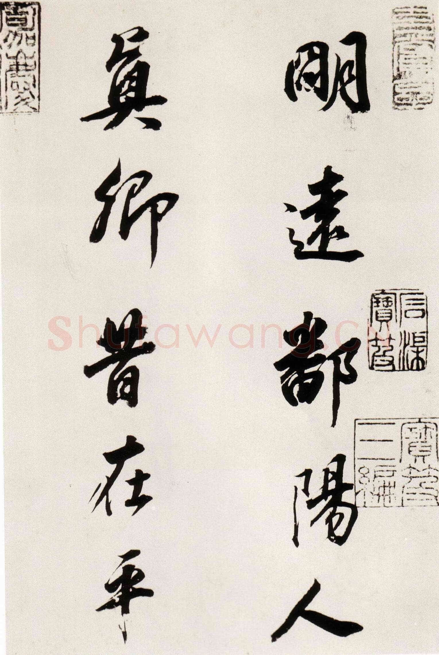 董其昌(临帖)《临颜真卿蔡明远帖》崇祯八年(1635)纸本
