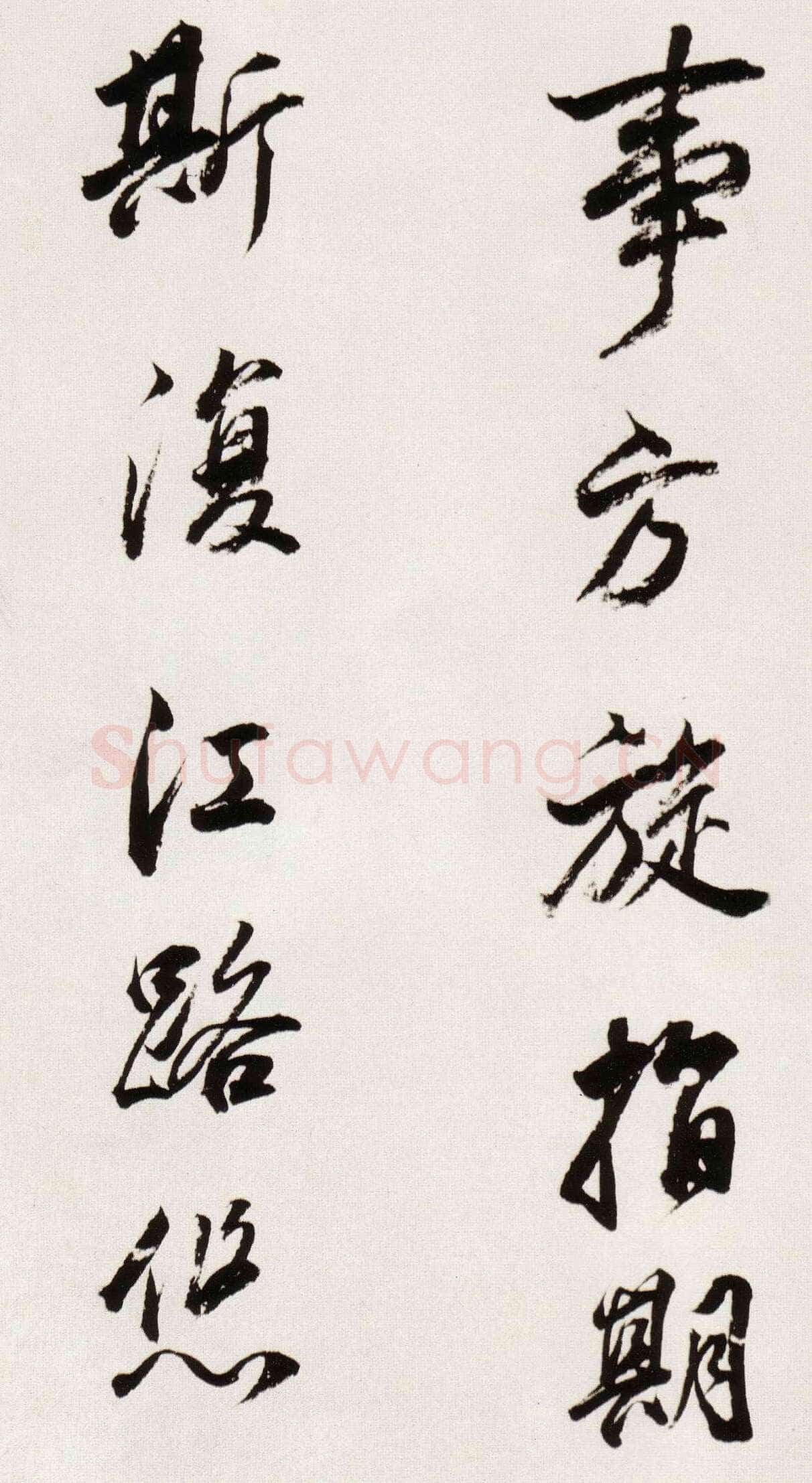 董其昌(临帖)《临颜真卿蔡明远帖》崇祯八年(1635)纸本