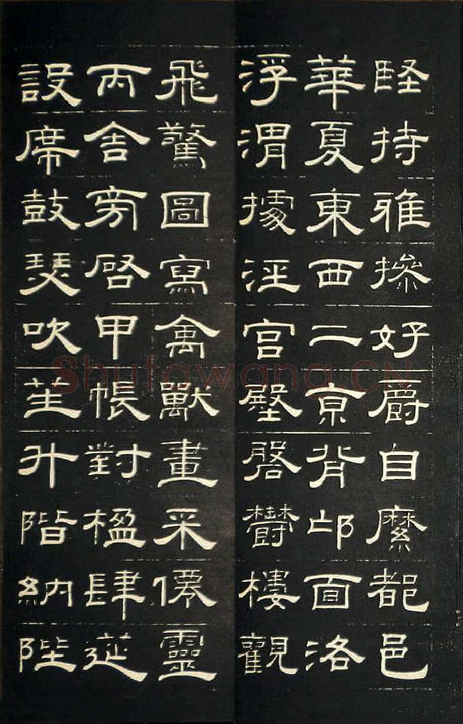 钱泳《隶书千字文》刻本