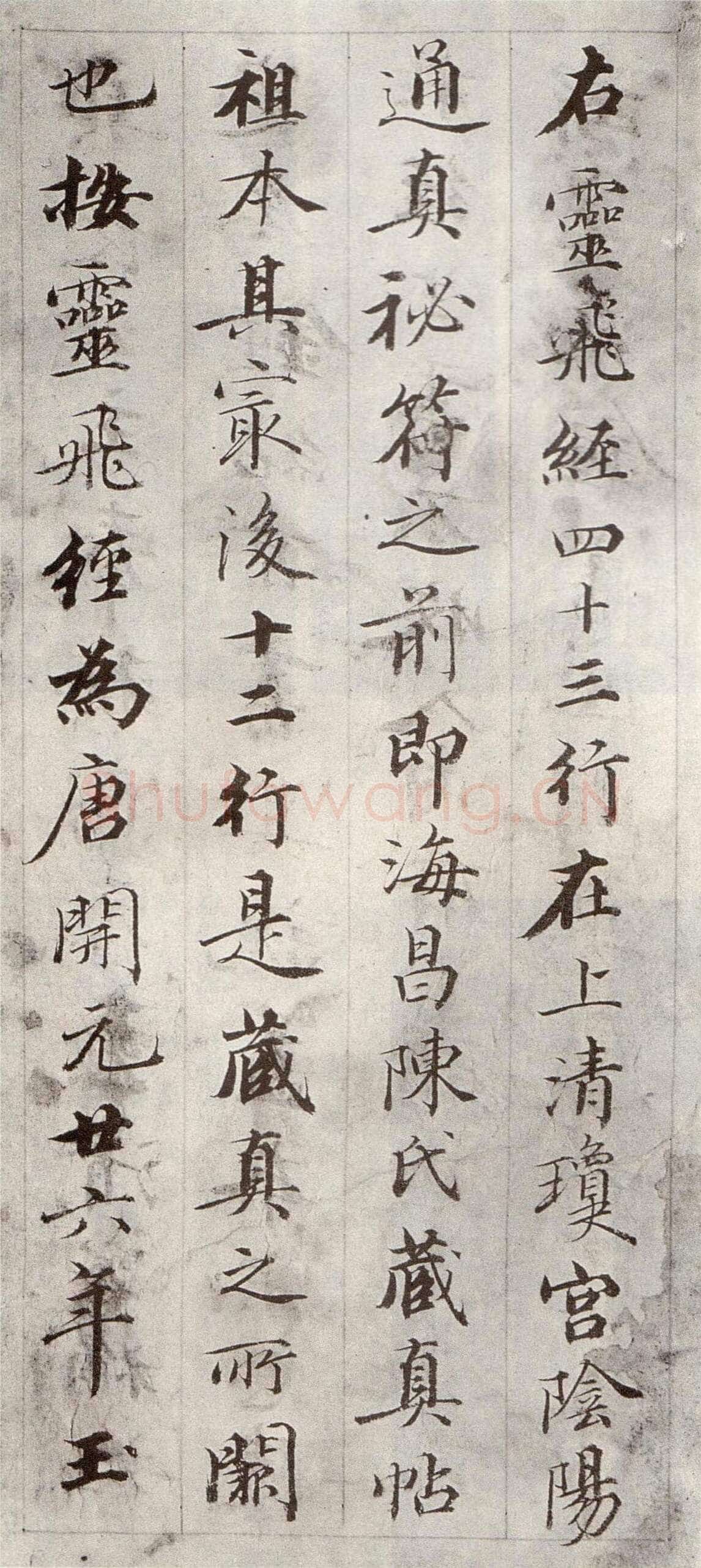 钱泳《题灵飞经》册，纸本，共九开，每半开纸心纵21.3厘米、横9.3厘米。