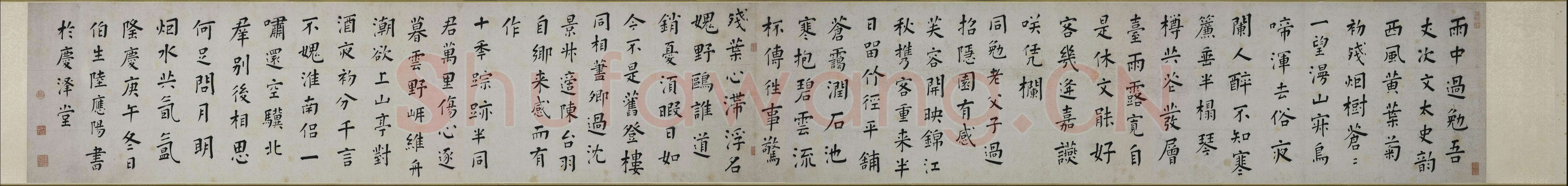 陆应阳《楷书诗卷、行草自作七绝诗轴》