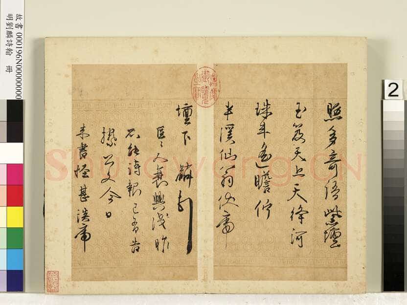 刘麟《尺牍、诗翰帖页、尹鋙题跋》