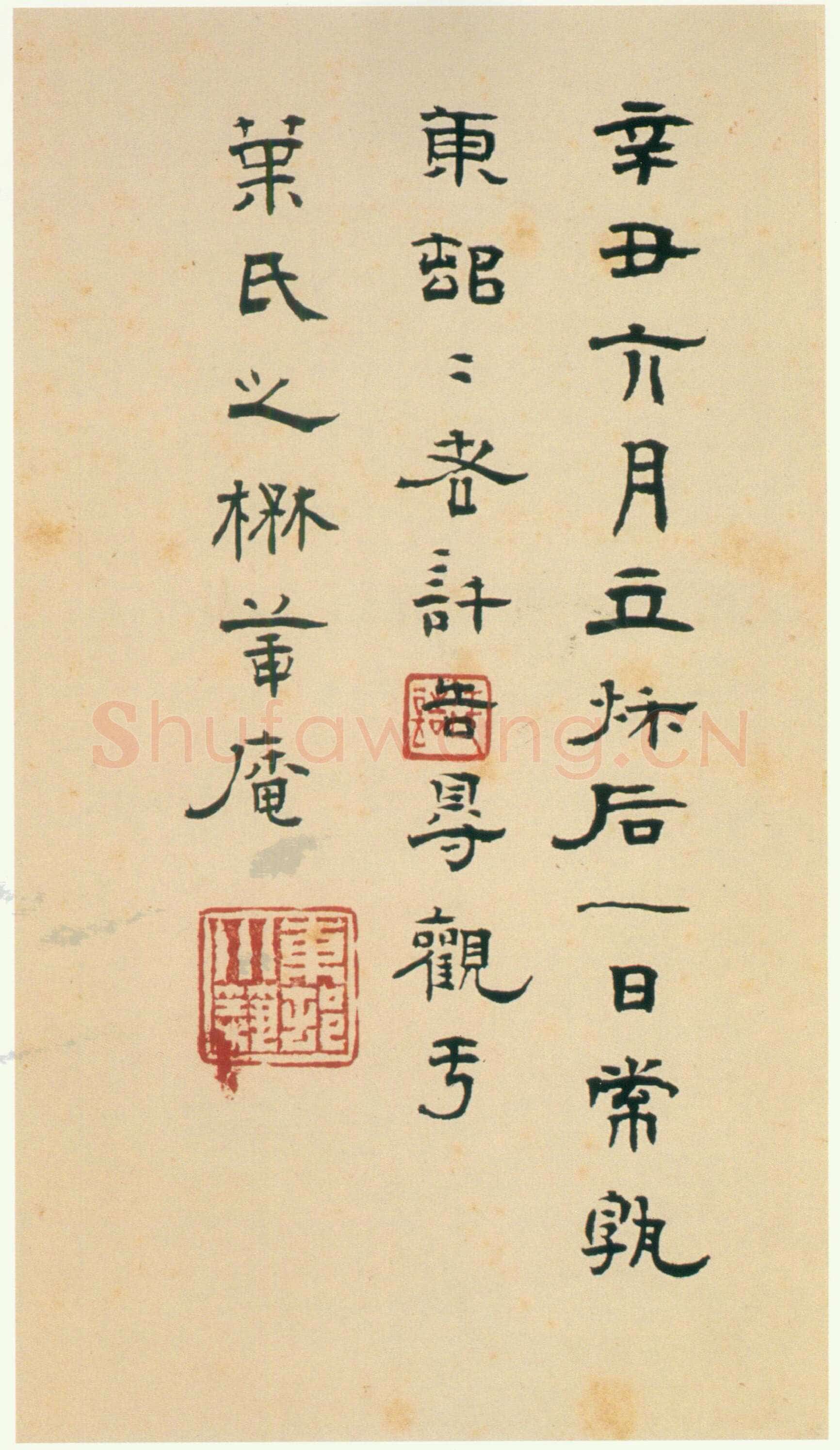 张迁碑秦汉墨迹作品欣赏,摘自秦汉张迁碑
