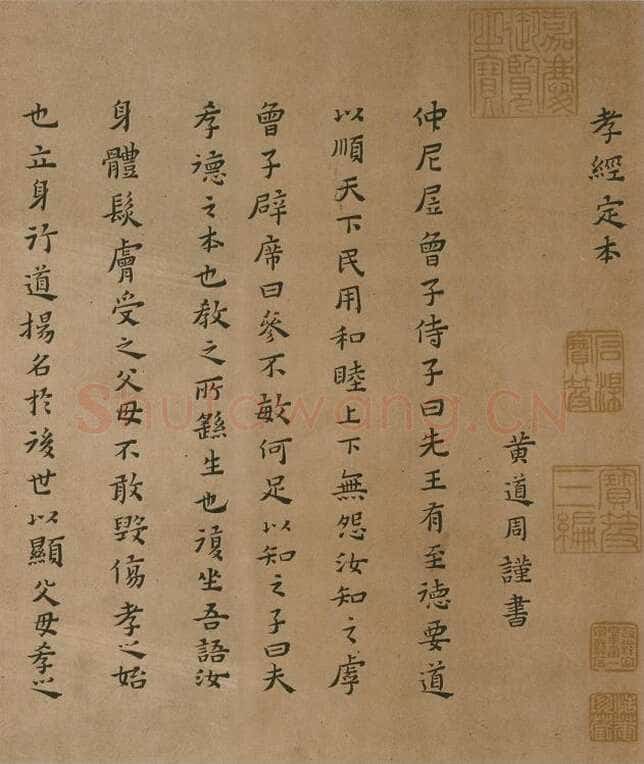 蔡玉卿《孝经定本册》纸本小楷(选页)25.8×13.9cm×13开 崇祯十四年(1641)北京故宫博物院藏