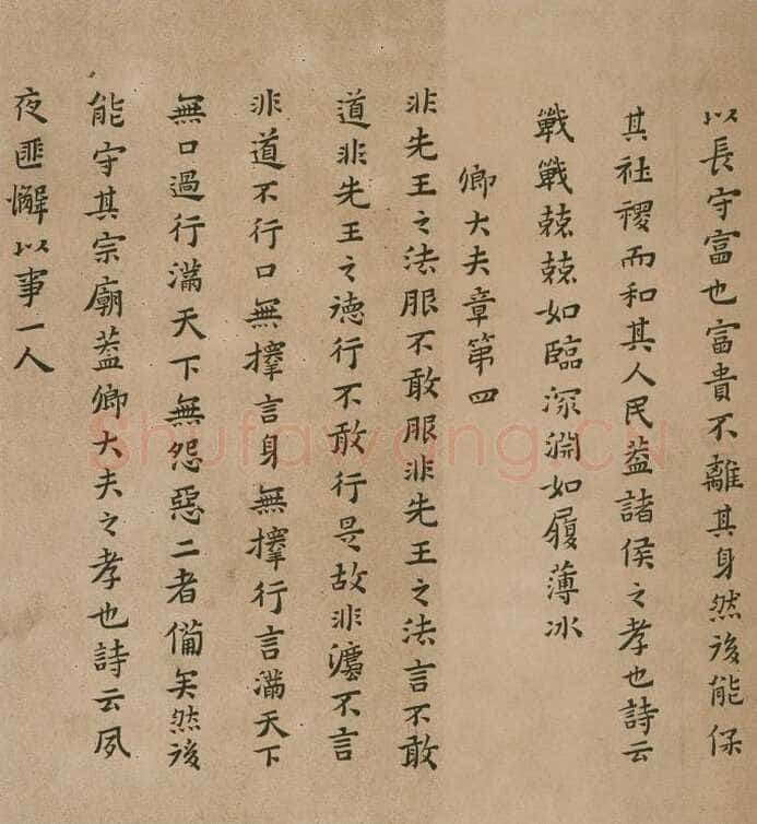 蔡玉卿《孝经定本册》纸本小楷(选页)25.8×13.9cm×13开 崇祯十四年(1641)北京故宫博物院藏