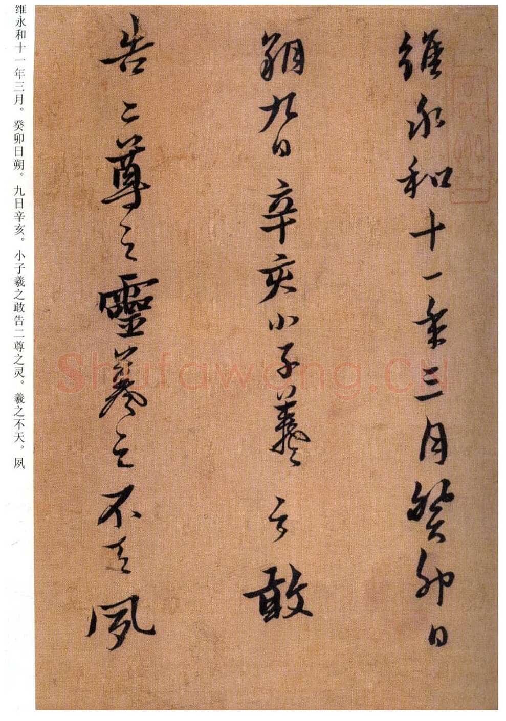 《黄道周临帖的启示》(作者:丁仕达)