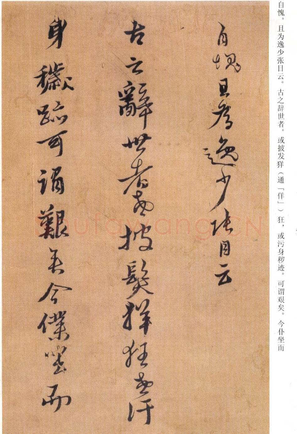 《黄道周临帖的启示》(作者:丁仕达)