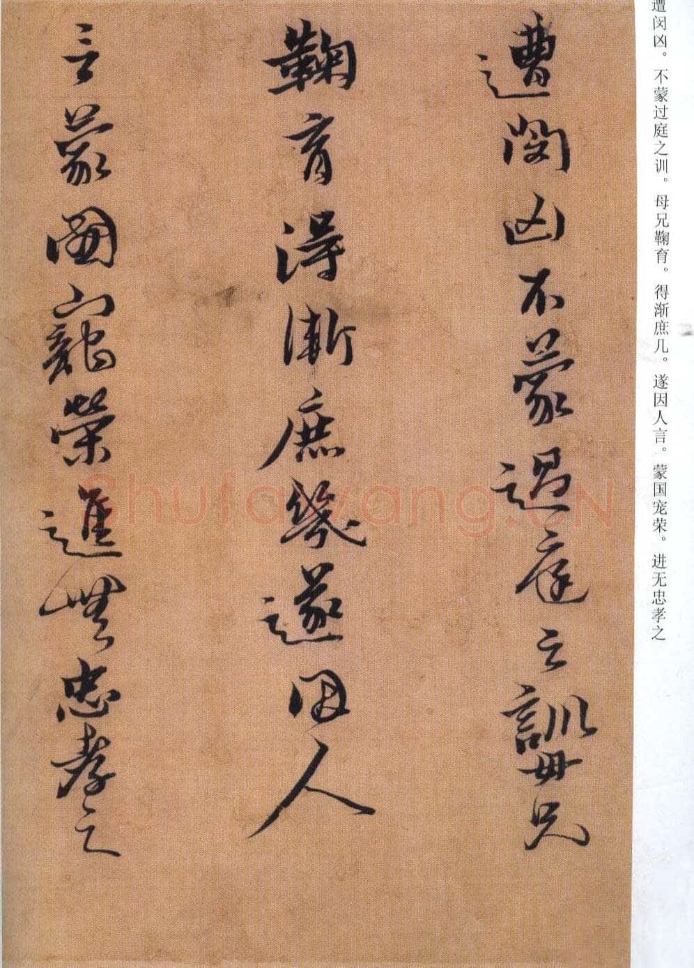 《黄道周临帖的启示》(作者:丁仕达)