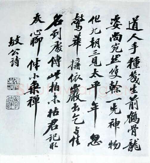 张之洞《行书苏诗》