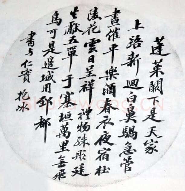 张之洞《行书扇面》
