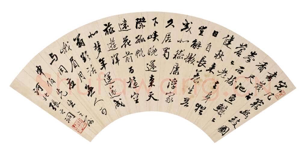 张之洞《行书扇面》纸本，18×51.5cm 西泠拍卖2005秋拍