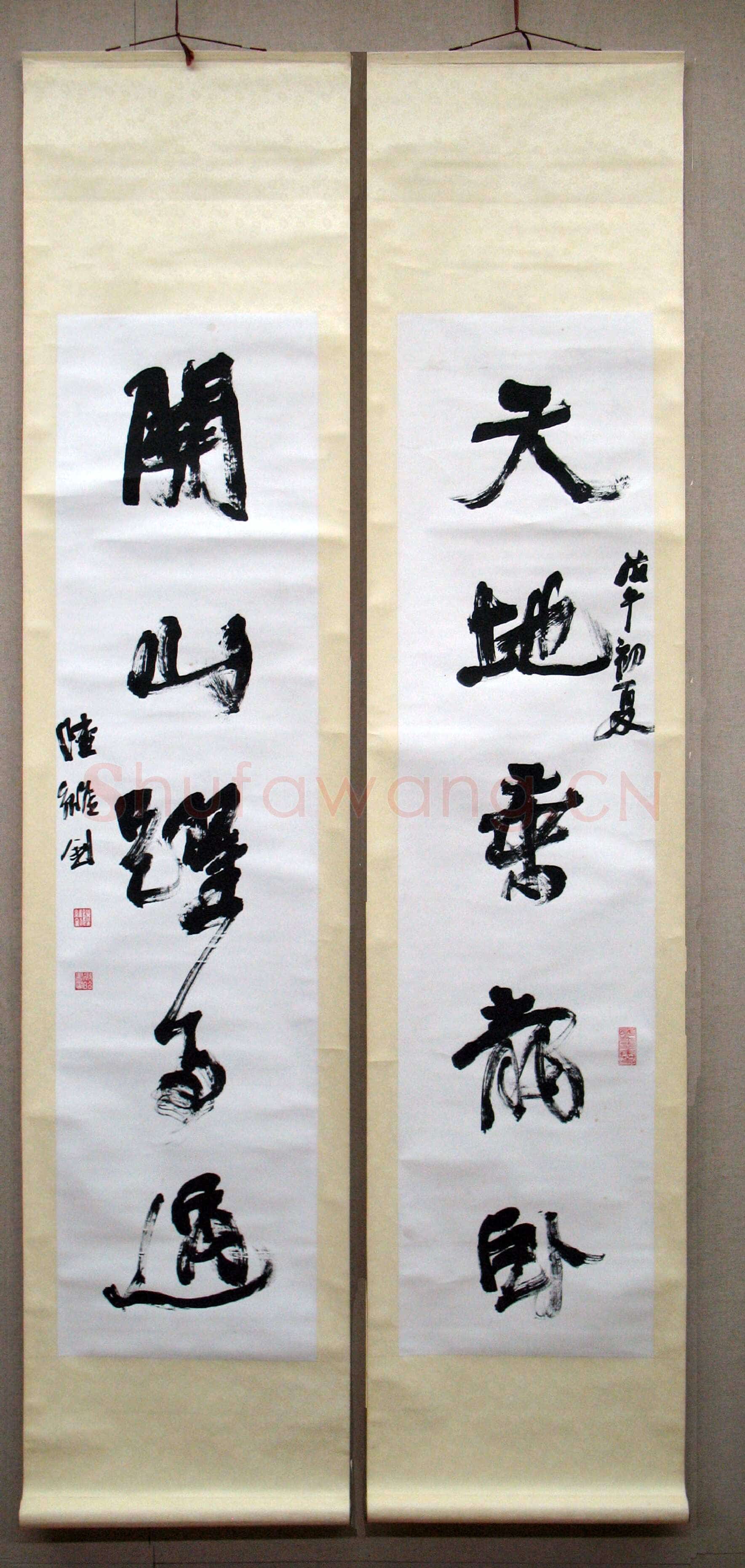陆维钊《天地关山五言联》行书